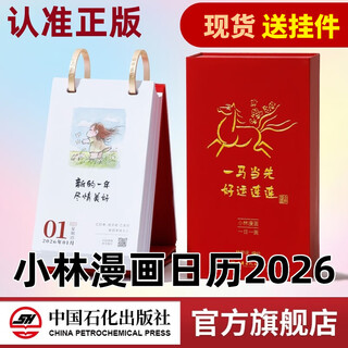 Official flagship store xiaolin comics calendar 2026 lin dihuan leads the way with good luck, new year gifts, christmas gifts, free pendants xiaolin calendar office desktop one drawing a day healing desk calendar xiaolin comics calendar 2026 (random pendants are given)