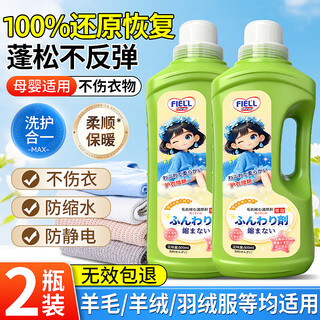 Ynk unioram wool sweater shrinkage reduction recovery agent, clothing cashmere special detergent, softness, softening, color protection and fluffy repair agent