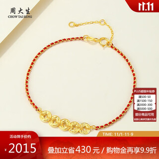 Zhou taisheng 18k gold bracelet, flashing five emperors coins, copper coins, red rope birthday gift for girls in the year of birth, about 1.79g