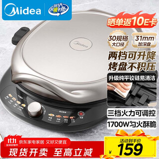 Midea electric baking pan, electric pancake stall, double-sided heating grilling machine, pancake pan, enlarged and deepened breakfast machine, pancake pancake machine, multi-functional lifting grill pan jke30t78 special barbecue pan