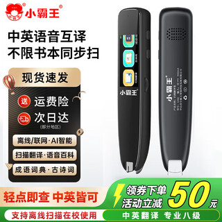 Xiaobawang b300 dictionary reading pen, shipped from seven warehouses nationwide, iflytek, english word translation, chinese learning artifact, elementary school, junior high school and high school students all stages b300 ai fun interaction + offline translation + idiom dictionary