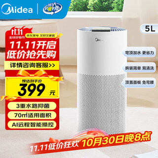 Midea mist-free humidifier, antibacterial, soft sound, large capacity, maternal and infant grade bedroom, pregnant women and babies, office home humidifier, living room vertical humidified air szk-1q70