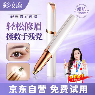 Makeup deer electric eyebrow trimmer, eyebrow trimmer, eyebrow trimmer, lady's eyebrow trimmer, eyebrow trimmer, eyebrow trimmer, eyebrow trimmer, novice eyebrow trimmer