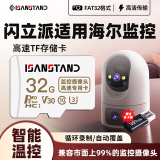 SanStand储存卡适用于海尔监控内存卡专用高速class10 FAT32格式家用摄像头64G micro sd卡 监控高速内存卡【32G】送读卡器