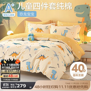 Boyang baby (beyond kids) class a cotton four-piece printed set pure cotton bed sheet quilt cover dinosaur baby 150cm