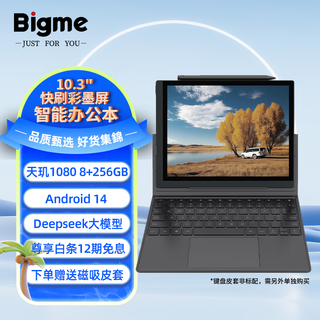 Bigmeb1051c color ink screen smart office notebook 10.3-inch electronic color ink screen large screen handwriting electronic paper book reader b1051c pro color ink screen 8+256gb