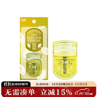 Kaiyin japanese imported tea series portable mini eyelash curler new upgraded model