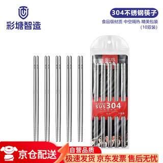 Caitang intelligent manufacturing 304 home hotel square metal chopsticks silver iron anti-slip and easy to clean stainless steel chopsticks 10 pairs (jingcang)