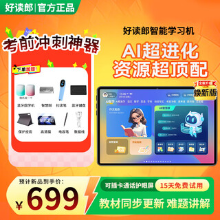 Haodulang learning machine tablet from primary school to high school curriculum synchronized english for junior high school students and children eye protection computer ai learning online course special ar finger reading teaching materials free plug-in phone card can call 512g free gift package