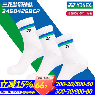 YONEX尤尼克斯羽毛球袜子棉袜儿童男女童中筒袜加厚毛巾底专业运动袜yy 【中筒】3450425BCR 白色3双