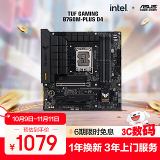 Asus tuf gaming b760m-plus d4 heavy gunner motherboard supports cpu 13700k/13600kf/13400f (intel b760/lga 1700)