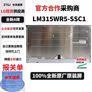 Brand new lg original 4k monitor screen module 32-inch lcd screen panel lm315wr5-ssc1. send it for free replacement.