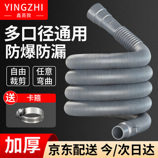 Xinyingzhi washing machine drain pipe extension pipe 1 meter lower outlet pipe pulsator roller suitable for haier little swan midea panasonic