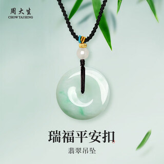 Chow tai sang jadeite pendant, everything goes smoothly and safely buckle pendant same style birthday gift for men and women (random braided rope)