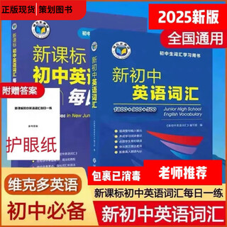 Official recommendation jingcang sufa 2026 new version of high school entrance examination english new junior high school english vocabulary 1800+900+500 new curriculum standard junior high school daily practice victor junior high school vocabulary national common new junior high school english vocabulary