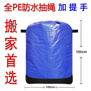 Full pe waterproof thickened storage bag with small handle and drawstring, wear-resistant express transfer bag, moving bag, blue 100*105