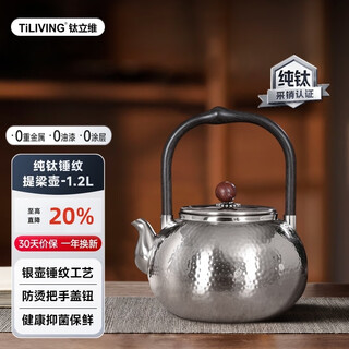 Tiliving titanium liwei pure titanium teapot hammer pattern kettle kung fu tea set tea brewer large capacity lifting beam kettle 1.2l