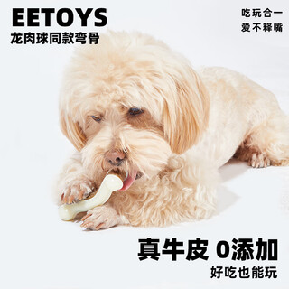 Eetoys small curved bone dog toy eats and plays 2-in-1 molar and bite-resistant teeth cleaning stick to relieve boredom in alone pet supplies
