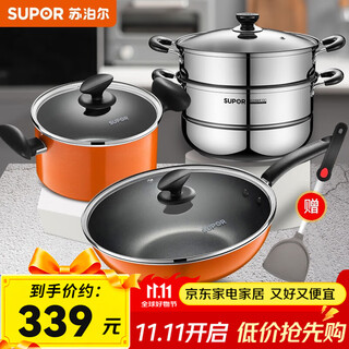 Supor three-piece pot set, non-stick wok, wok, soup pot, double-layer steamer, gas stove, open flame