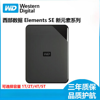 西部数据WD西数据定制移动硬盘1/2t/4/5T/6t电脑手机大容量机械存储 USB 3.0 1TB 新元素SE版-