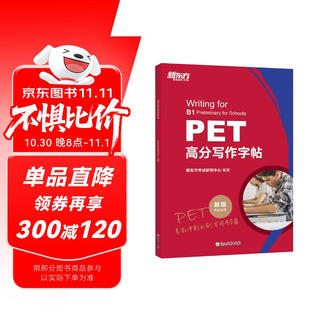 New oriental pet high score writing copybook is suitable for the new version of the exam and corresponds to the lancet b1 youth edition