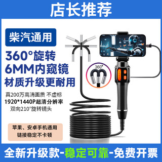 Qinjun mobile phone endoscope 360-degree rotating car maintenance to see carbon deposits cylinder high temperature resistant industrial ultra-high definition camera hd upgrade-1.5m snake tube 6mm diameter
