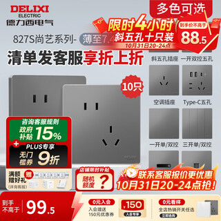 德力西（DELIXI）开关插座面板CD827S星空灰斜五孔插座86型家用空调插座暗装开关 斜五孔10只【清单优先发货】