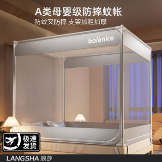 Langsha (langsha) class a high-grade anti-fall mosquito net 1.8x2m home bedroom baby anti-fall bed all-inclusive yurt square top tent light year gray class a full bottom three-door 180cm*200cm*170cm suitable for 1.8m bed