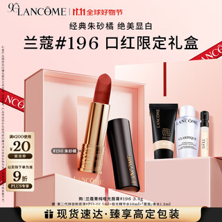 Lancôme 196 lipstick matte matte lipstick classic cinnabar orange whitening gift box gift for girlfriend's birthday