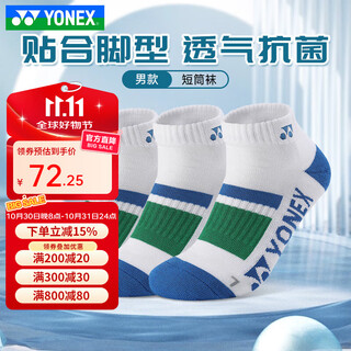 尤尼克斯（YONEX）新款专业羽毛球袜男3双装加厚毛巾底运动袜舒适透气吸汗145074BCR 【短筒】145204白蓝