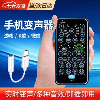 Beijing pro-selected voice changer for mobile phones, male to female voice changer 1 device for calls, games, voice chat, computer live streaming, portable sound card, real-time 3.5mm to type-c microphone + earphones, portable, long battery life