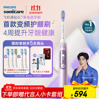 Philips (philips) xiao zhan's same style electric toothbrush diamond 7 series gum protection brush birthday gift couple model for boys/girlfriends variable frequency gum protection hx3792/02 polishing powder