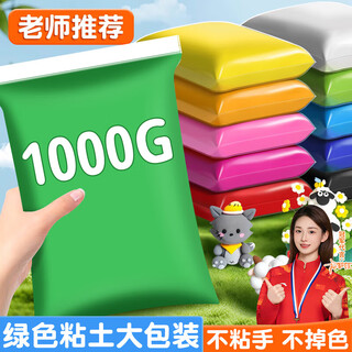Mingyu ultra-light clay green 1000g large packaging children's kindergarten safe non-toxic color mud space mud plasticine bubble mud handmade diy extra large clay refill material package