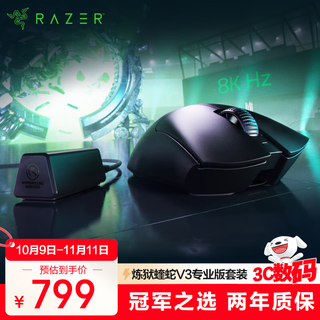 雷蛇（Razer）炼狱蝰蛇V3pro专业版 无线鼠标+8KHz轮询率接收器 无线鼠标套装 类肤材质 轻量设计 LOL吃鸡神器