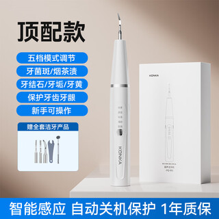 Konka carefully selects konka's sonic tooth cleaner to remove tartar and calculus, cleans the mouth, and fully automatic tooth cleaner. top five-speed tooth cleaning mode + free full tooth cleaning set + intelligent induction tooth cleaning +