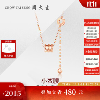 Chow tai sang chow tai sang 18k gold small waist necklace rose gold classic necklace fashion style give your girlfriend a birthday gift 18k gold small waist necklace (weight: approximately 1.75g)