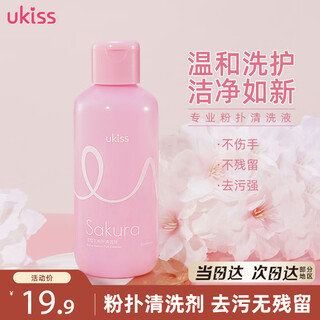 Ukiss snow sakura powder puff cleanser 150ml makeup brush beauty egg sponge makeup cleanser birthday gift
