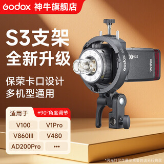 Godox godox s3 flash bracket v100/v1pro/v860iii/ad200pro/v480/s-type chuck hot shoe lamp holder universal baorong mouth s3 chuck