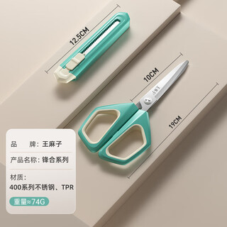 王麻子剪刀家用办公手工剪纸美工刀介刀快递开箱刀二合一多功能