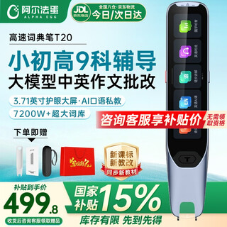 Alpha egg dictionary pen t20 national subsidy 15% off english reading pen translation pen scanning pen electronic dictionary primary school junior high school high school universal scanning learning pen learning machine t20 next day delivery/scan questions and questions 64gb