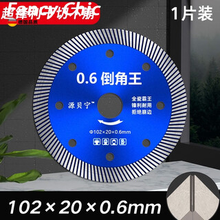 Fancychic all-ceramic 0.6 cutting blade dry cutting vitrified tile ceramic tile ceramic diamond saw blade universal cutting angle grinder dark blue s grade/108 ultra-fine wave cutting blade 1 piece (chamfering does not jump qf)
