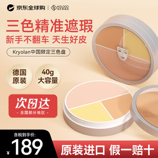 Kryolan phantom of the opera three color concealer palette german mask six color concealer concealer acne marks dark circles moisturizing 40g gift china limited three colors