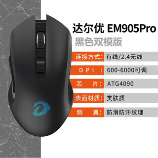 达尔优EM905有线鼠标电竞游戏办公电脑笔记本台式电脑宏编程发光宿舍游戏三角洲打瓦吃鸡游戏开黑鼠标 EM905Pro-黑色（有线/无线)双模