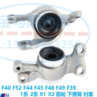 Suitable for bmw 1 series f52f40x1f48f49118120125135 front lower swing arm ball head rubber sleeve 2 left and right brands