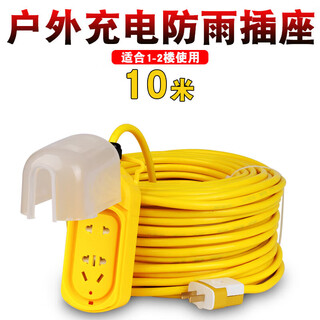 Electric motorcycle charging extension cord battery car outdoor waterproof socket plug strip 5/10/20/30 40 meters 1 10 meters 2.5 square meters (rainproof socket)