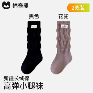 Mianqi xiong girls' socks children's autumn xinjiang long staple cotton calf socks girls' large children's spring and autumn high-tube socks black + flower camel-2 pairs fashionable and versatile calf socks 1-3 years old - foot length 12-14cm shoe size 16-20