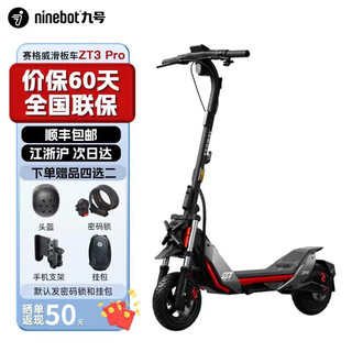 九号电动滑板车ZT3 Pro滑板车成人可折叠前后双减震Segway便携代步车双轮滑板车长续航 【官方正品】ZT3 PRO-越野潮品，顺丰速发