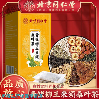 Tongrentang (trt) green qianliu corn silk mulberry leaf tea 3 boxes