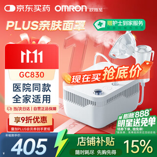 Omron (omron) atomizer children's home elderly medical adult atomizer baby compression atomizer atomizer gc830