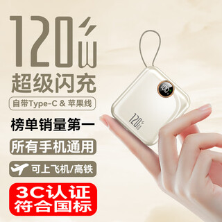 IMF 国家3C认证【销量第一丨可上飞机高铁】超级快充自带线充电宝小巧便携移动电源安卓苹果iPhone17 新3C认证【2.0标准快充+尊享版+流心黄】 【新3C认证/当日次日达】5.0顶配版丨可上飞